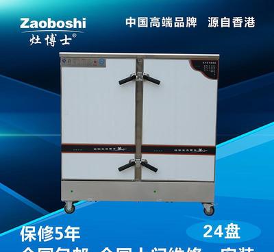 【香港品牌灶博士電熱蒸飯柜 大功率快速省電全國聯保修5年放心可】價格_廠家_圖片 -